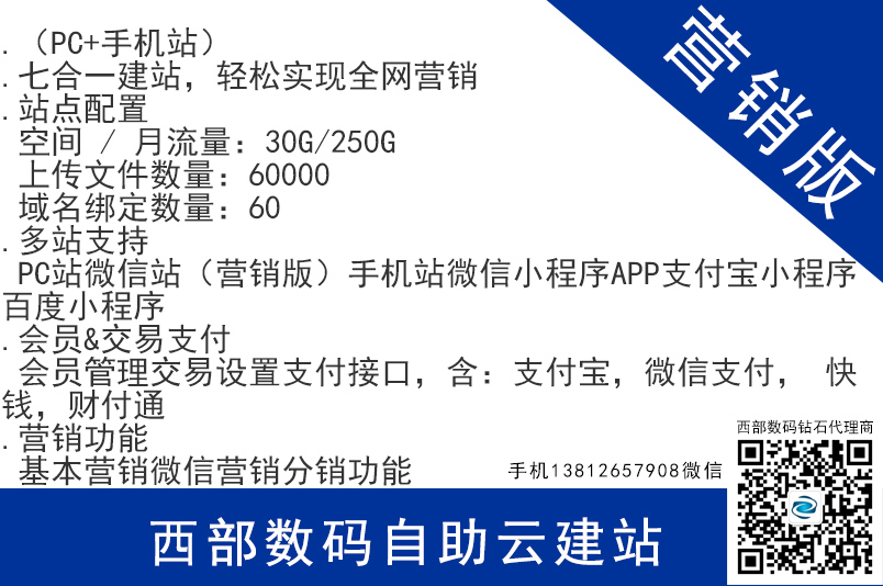 西部數碼自助云建站 營銷版